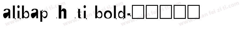 alibapuhuti bold字体转换